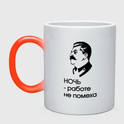 Кружка хамелеон Ночь работе не помеха