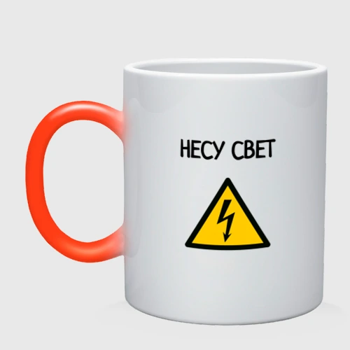 Кружка хамелеон Несу свет электрик
