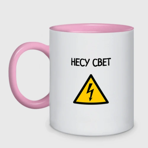 Кружка двухцветная Несу свет электрик