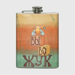 Фляга Вывожук