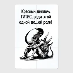 Магнитный плакат 2Х3 Одна роль мем Чужой