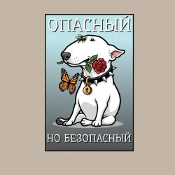 Мужской свитшот хлопок Бультерьер - опасный но безопасный - фото 2