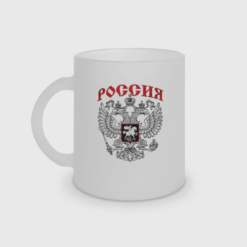 Кружка матовая стеклянная Герб России чёрно белый 