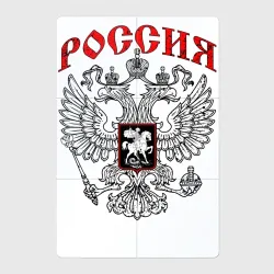 Магнитный плакат 2Х3 Герб России чёрно белый 