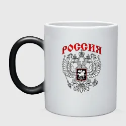 Кружка хамелеон Герб России чёрно белый 