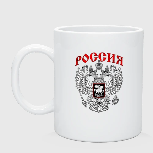 Кружка керамическая Герб России чёрно белый 