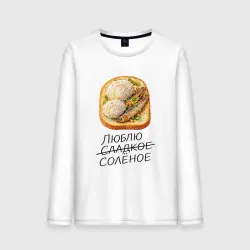Мужской лонгслив хлопок Ю. Б45. Необычный вкус