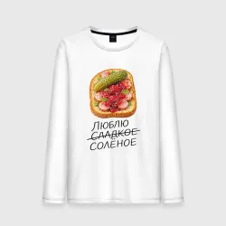 Мужской лонгслив хлопок Ю. Б45. Необычный вкус 2