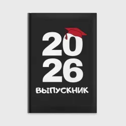 Ежедневник Выпускной 2026