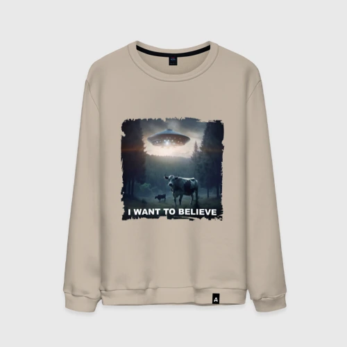 Мужской свитшот хлопок I want to believe - НЛО и коровы, визит