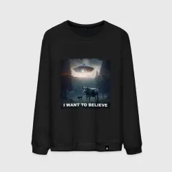 Мужской свитшот хлопок I want to believe - НЛО и коровы, визит