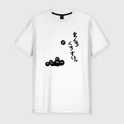 Мужская футболка хлопок Slim Susuwatari spirit