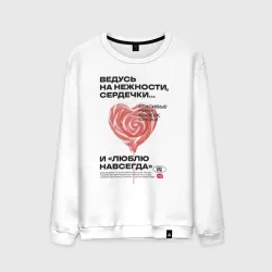 Мужской свитшот хлопок Ю. Мама в 16. Нежности