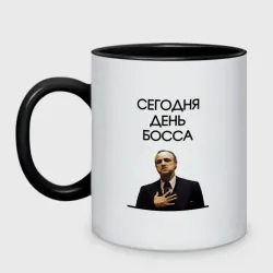 Кружка двухцветная Сегодня день босса