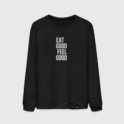Мужской свитшот хлопок Eat good