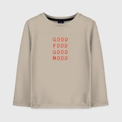 Детский лонгслив хлопок Good food good mood