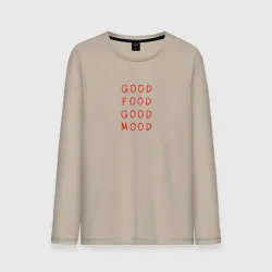 Мужской лонгслив хлопок Good food good mood