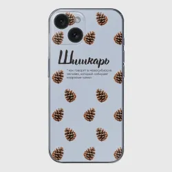Чехол для iPhone 15 силиконовый с защитой камеры Новосибирск шишкарь