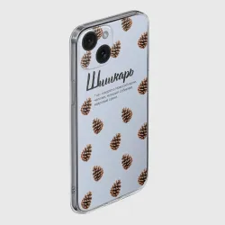 Чехол для iPhone 15 силиконовый с защитой камеры Новосибирск шишкарь - фото 2