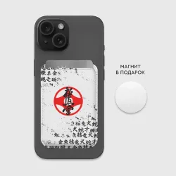 Картхолдер Magsafe магнитный Киокушинкай карате иероглифы паттерн  - фото 2
