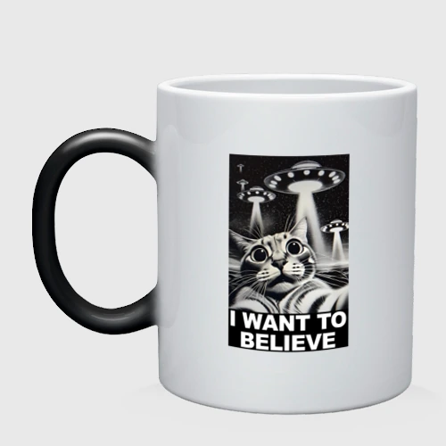 Кружка хамелеон Кот и пришельцы на НЛО i want to believe
