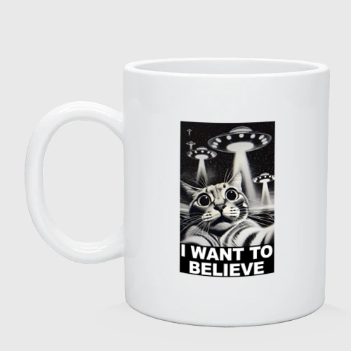 Кружка керамическая Кот и пришельцы на НЛО i want to believe