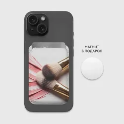 Картхолдер Magsafe магнитный Кисти для макияжа - фото 2