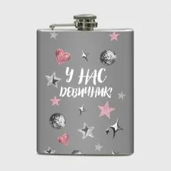 Фляга Девичник!