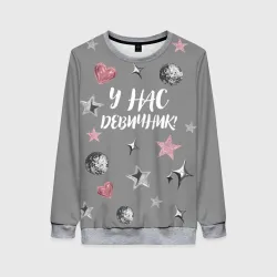 Женский свитшот 3D Девичник!