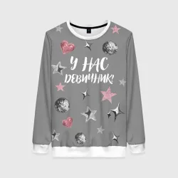 Женский свитшот 3D Девичник!
