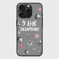 Чехол силиконовый для Apple iPhone 15 Pro матовый Девичник!