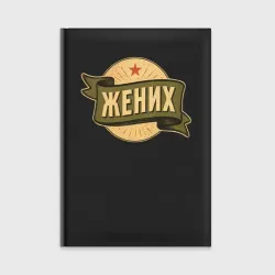 Ежедневник Groom