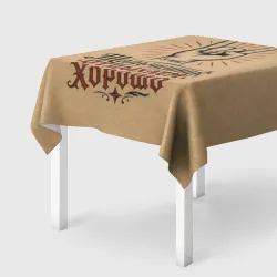 Скатерть 3D Мальчишник - отдыхаем хорошо