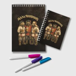 Блокнот Мальчишник - медведи