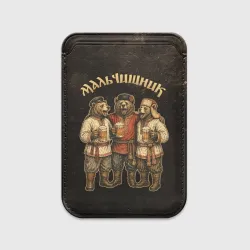 Картхолдер Magsafe магнитный Мальчишник - медведи