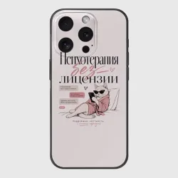 Чехол для iPhone 15 Pro силиконовый с защитой камеры Психотерапия без лицензии