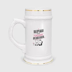 Кружка пивная Подружки и плохие решения