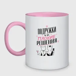 Кружка двухцветная Подружки и плохие решения