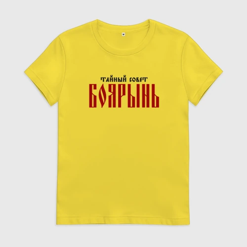 Женская футболка хлопок Тайный совет боярынь
