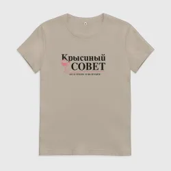 Женская футболка хлопок Крысиный совет