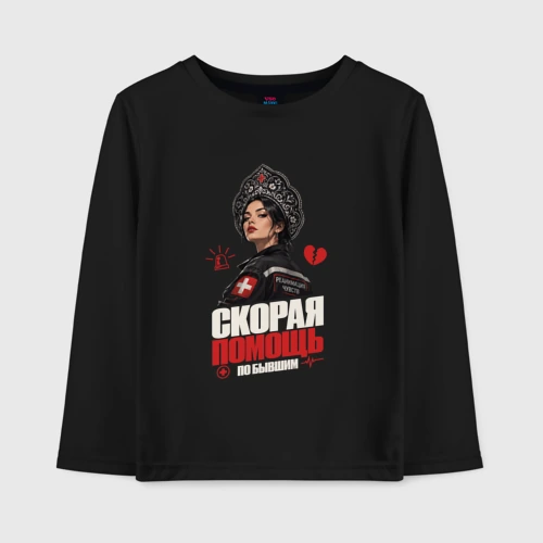 Детский лонгслив хлопок Скорая помощь по бывшим