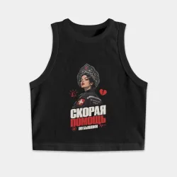 Женская укороченная майка-топ хлопок Скорая помощь по бывшим