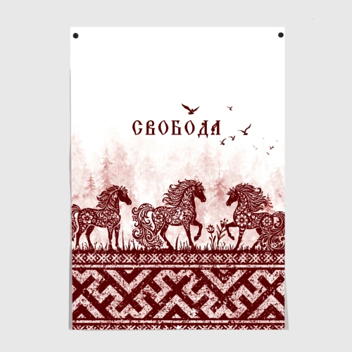 Постер Свобода красная