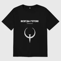 Мужская футболка хлопок Oversize Всегда готов мем Quake