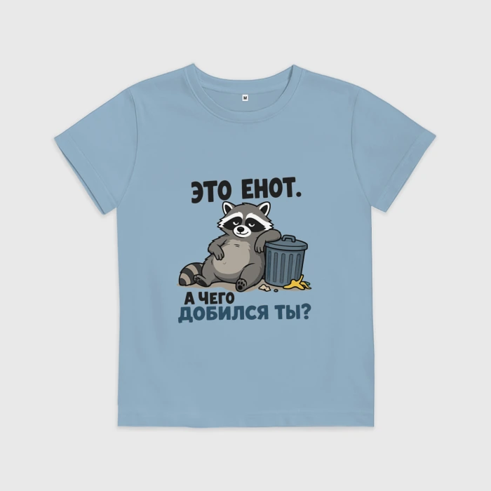 «Это енот...»