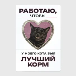 Магнитный плакат 2Х3 Мотивирующий на работу котик